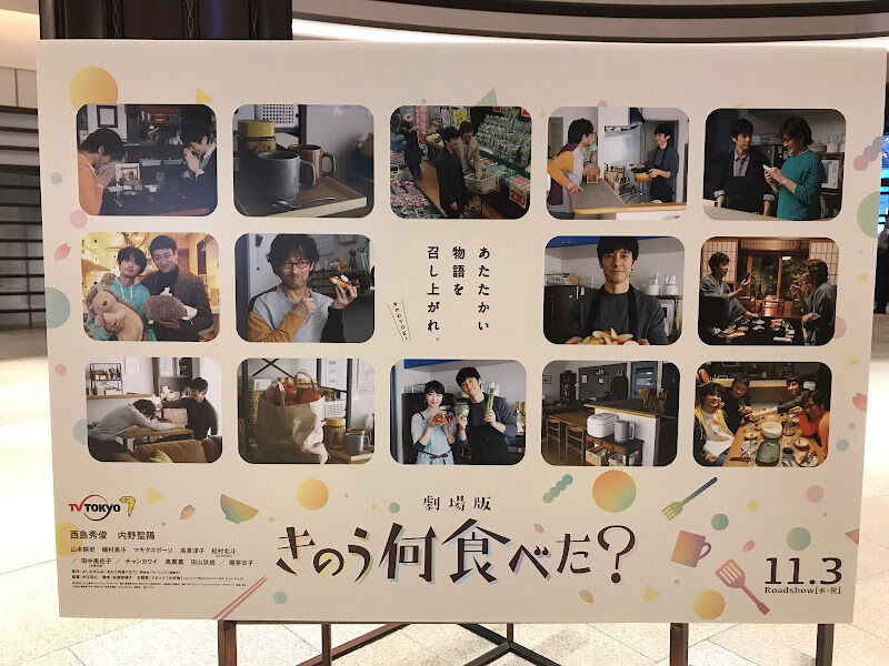日比谷ミッドタウン「きのう何食べた？」スタンプラリー : ☆ラッキー