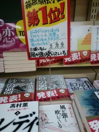 箱根駅伝小説第１位は ラッキーｄｉａｒｙ