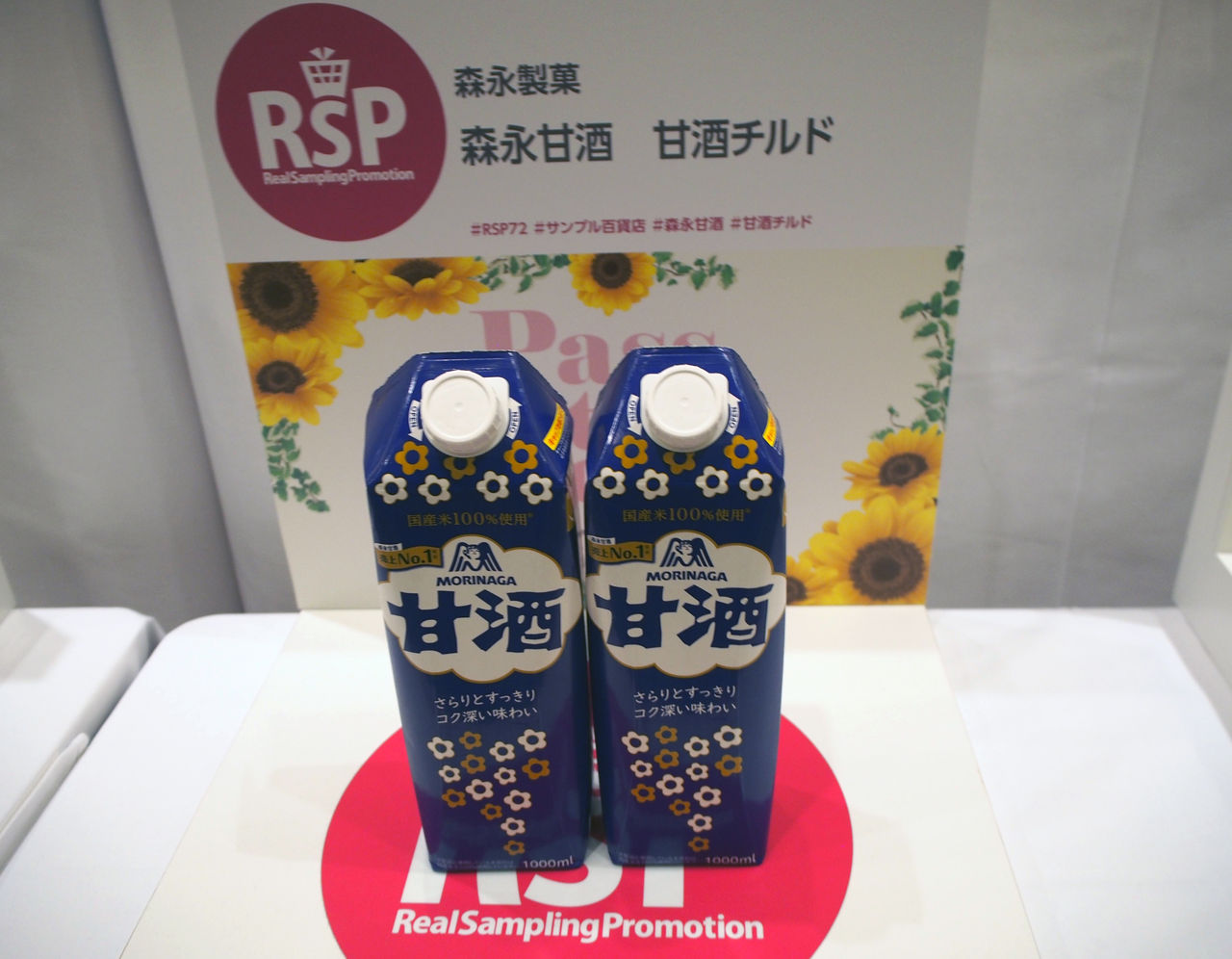 ゴクゴク飲める森永甘酒チルド 第72回rspinお台場 ラッキーｄｉａｒｙ