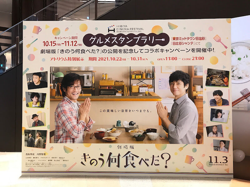 きのう何食べた？　スタンプラリー　コースター、メモ帳 日比谷ミッドタウン「きのう何食べた？」スタンプラリー : ☆ラッキー