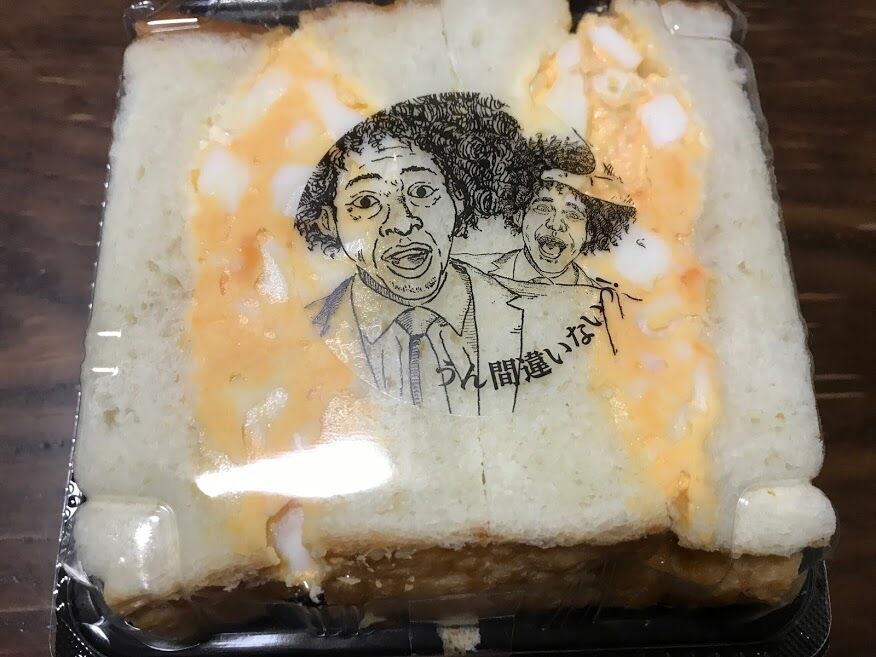 うん間違いないっ のたまごサンド ラッキーｄｉａｒｙ