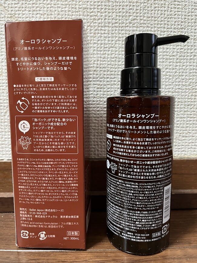 髪の健康を考えた「オーロラシャンプー」体験記① : ☆ラッキー