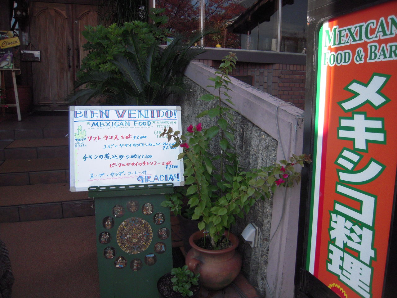メキシコ料理京都編 ラッキーdiary メキシコ料理京都編 ラッキーdiary