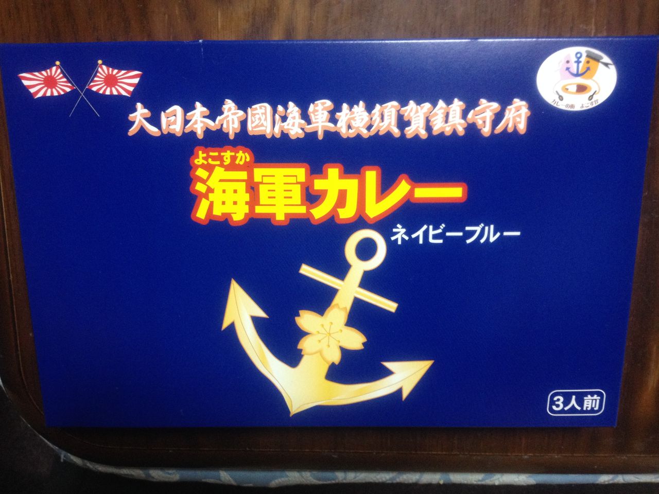 横須賀海軍カレー ラッキーdiary 横須賀海軍カレー ラッキーdiary