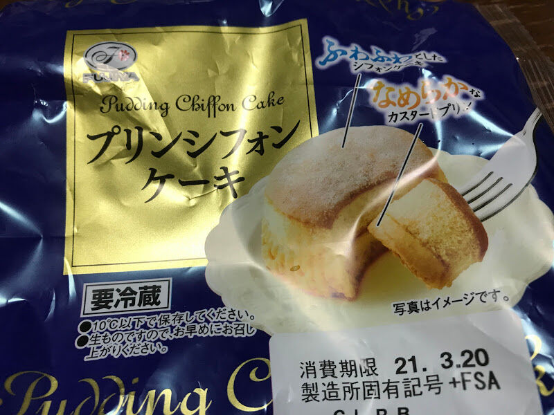 不二家のプリンシフォンケーキ ラッキーdiary 不二家のプリンシフォンケーキ ラッキーdiary
