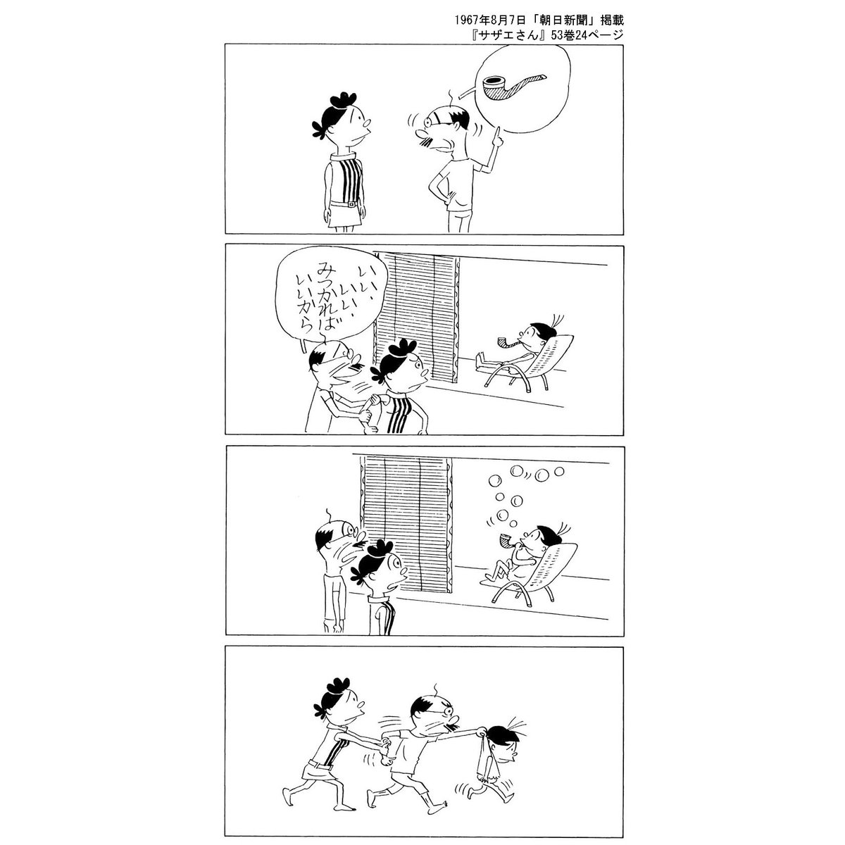 漫画 国民的漫画 サザエさん が100日限定で1日1話をツイッターで公開 100日目に何かが まいにちにゅーす Allnews24 漫画 国民的漫画 サザエさん が100日限定で1日1話をツイッターで公開 100日目に何かが まいにちにゅーす Allnews24