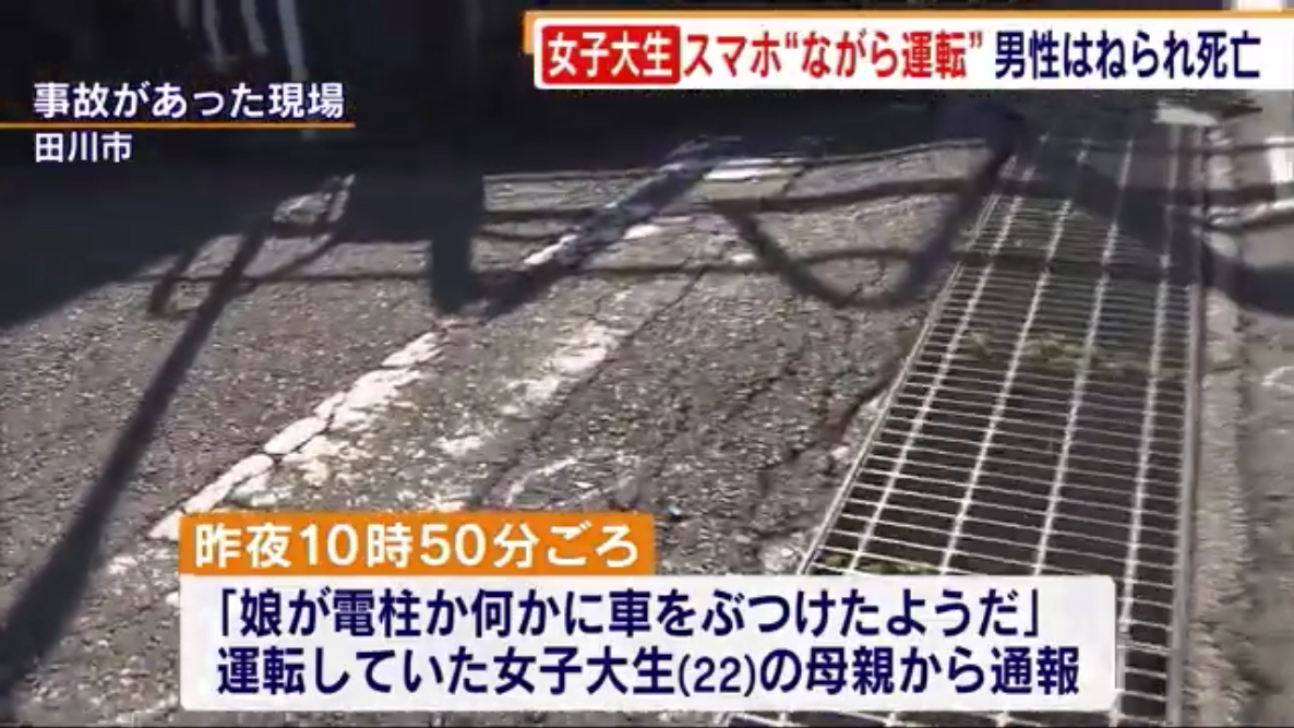 ながら運転 スマホみてたので何とぶつかったかわからない 女子大生 Lineの返信をしてて事故 42歳男性会社員が死亡 福岡県田川市 まいにちにゅーす Allnews24 ながら運転 スマホみてたので何とぶつかったかわからない 女子大生 Lineの返信をしてて事故 42歳男性会社員が死亡 福岡県田川市 まいにちにゅーす Allnews24
