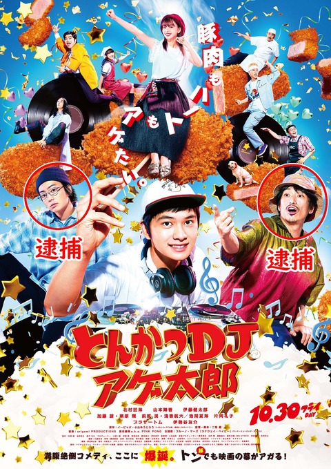 tonkatsu-dj-taiho-1