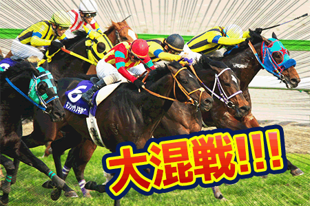 高松宮記念大混戦！！！