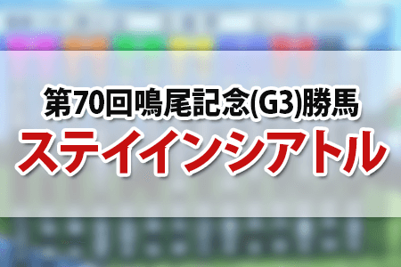 ステイインシアトル
