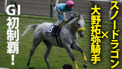 スノードラゴン