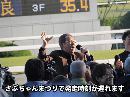 さぶちゃんまつり,菊花賞