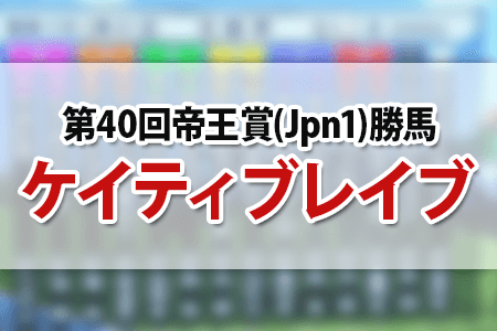 ケイティブレイブ