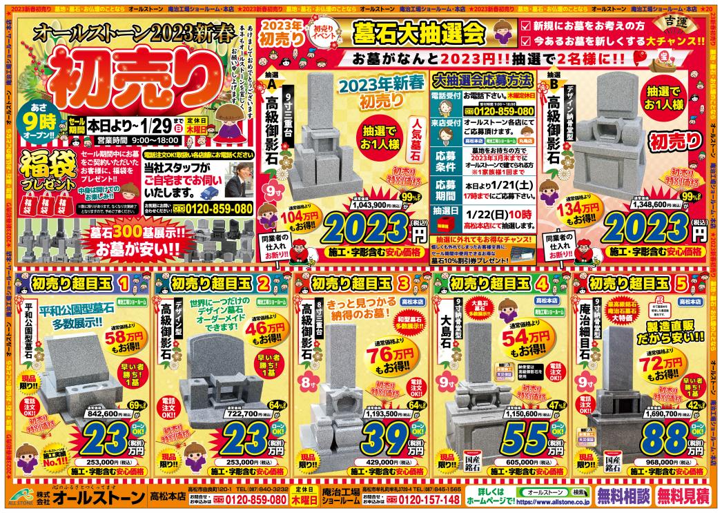 高松初売り両面_01