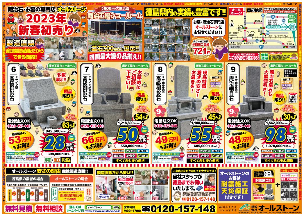 徳島初売り両面_02