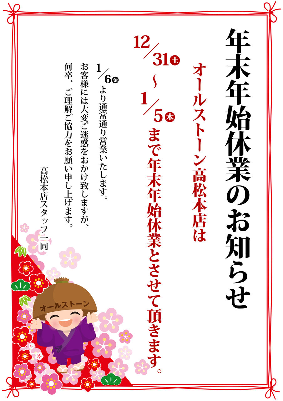 年末年始休業_本店