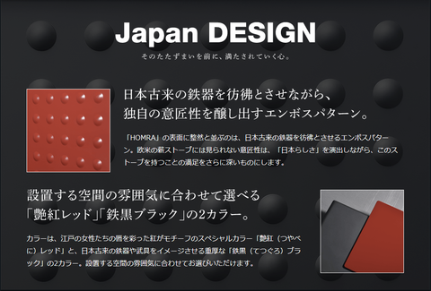 homra_japan_design