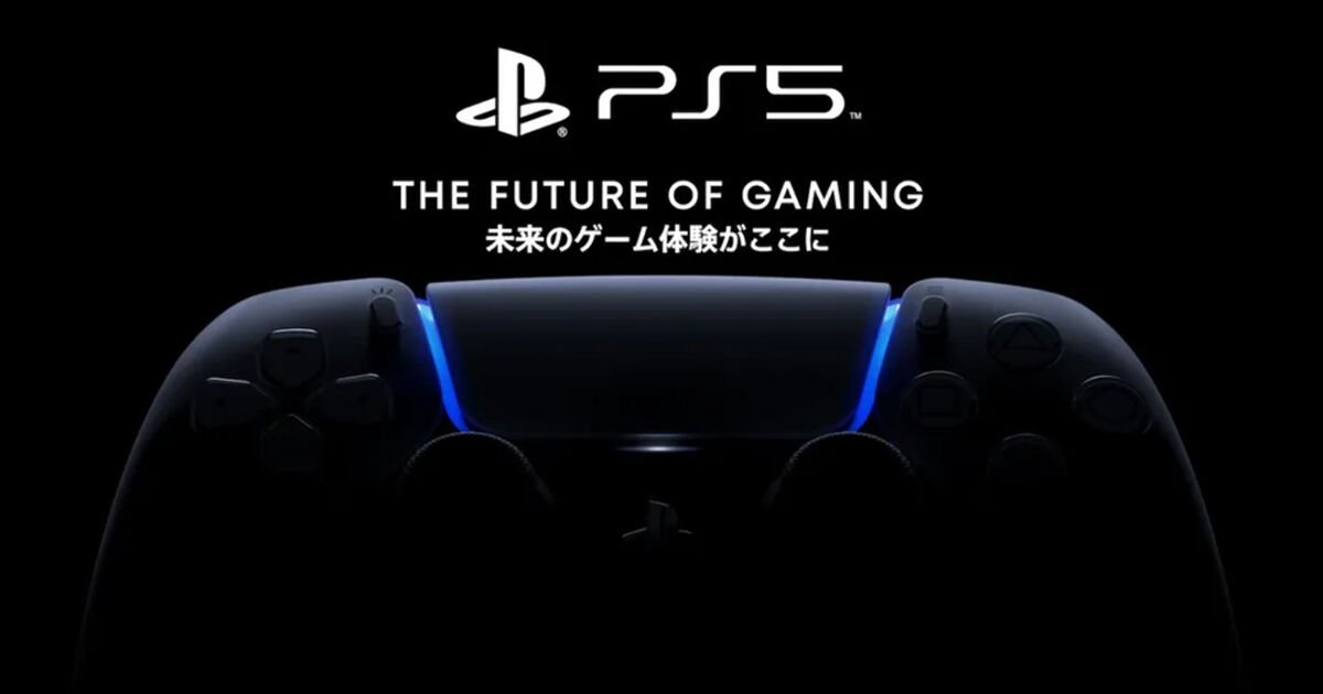次世代コンシューマーゲーム機「PS5」の発表イベントが6/5(金)午前5時より配信 ローンチタイトルの発表も