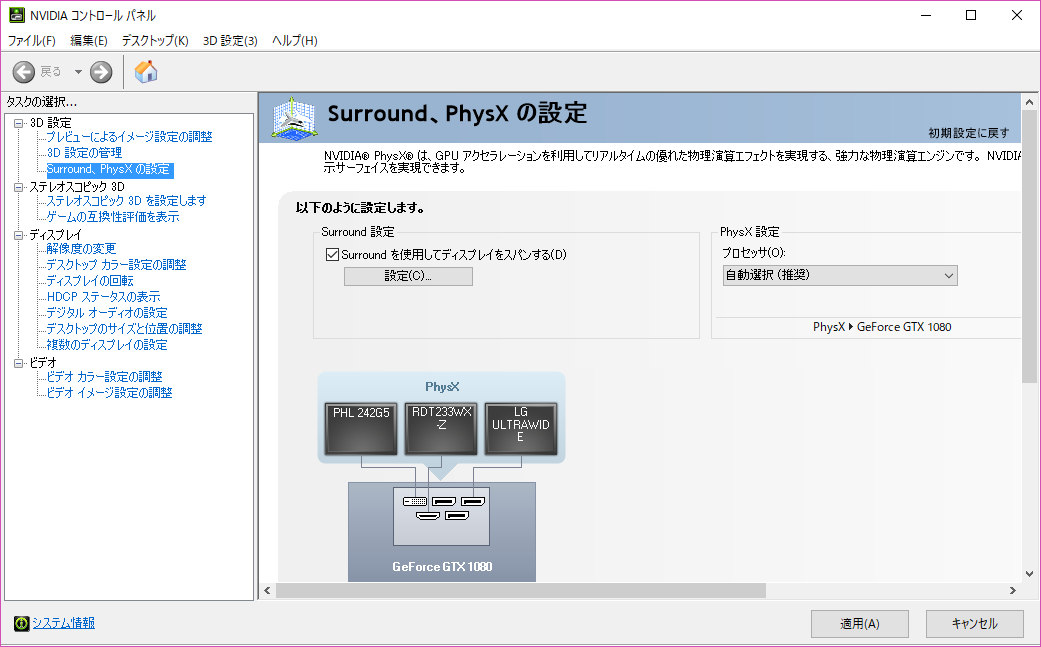 ほとんどちゃんねる 魅力はあるけど設定が面倒 Nvidia Surround おさらい