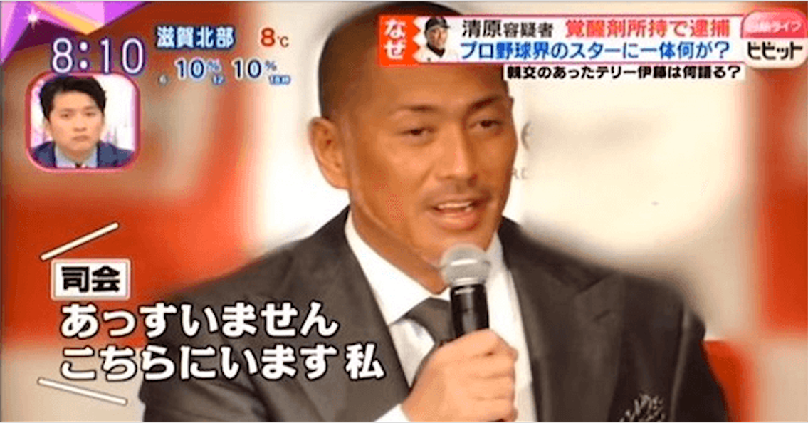 閲覧注意 清原がラリったまま記者会見に臨んでいた映像が 流出 日本語の応答もできていない 旬速ちゃんねる