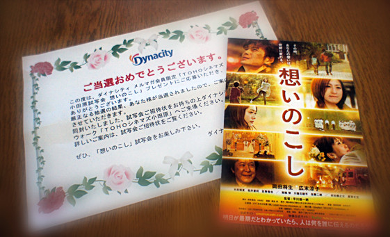 wan wan wan 映画 想いのこし 試写会