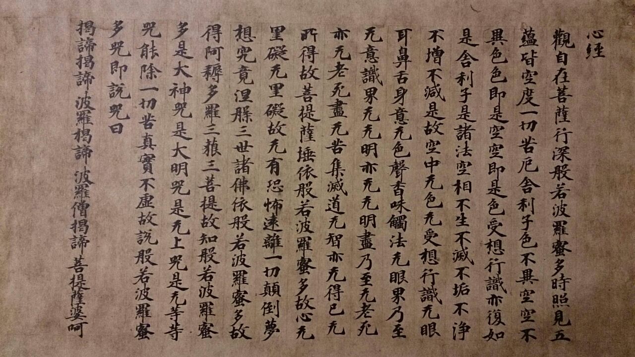 写経のすすめ 功徳と心得 弘法大師書伝 般若心経 知って得する 菩薩のライフスタイル 写経のすすめ 功徳と心得 弘法大師書伝 般若心経 知って得する 菩薩のライフスタイル