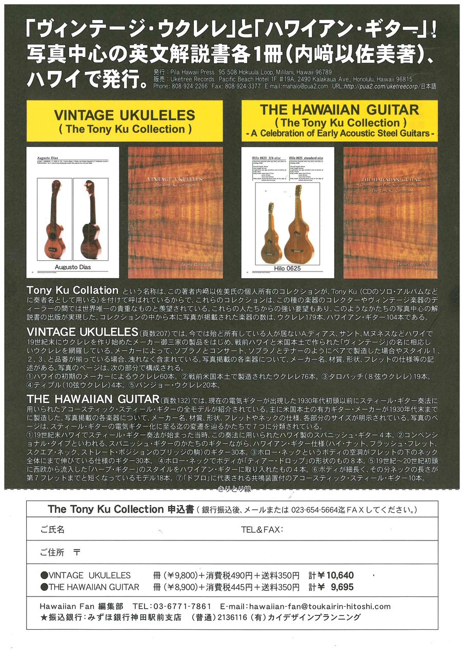 VINTAGE UKULELES & THE HAWAIIAN GUITAR-Books 特別販売します VINTAGE UKULELES & THE HAWAIIAN GUITAR-Books 特別販売します
