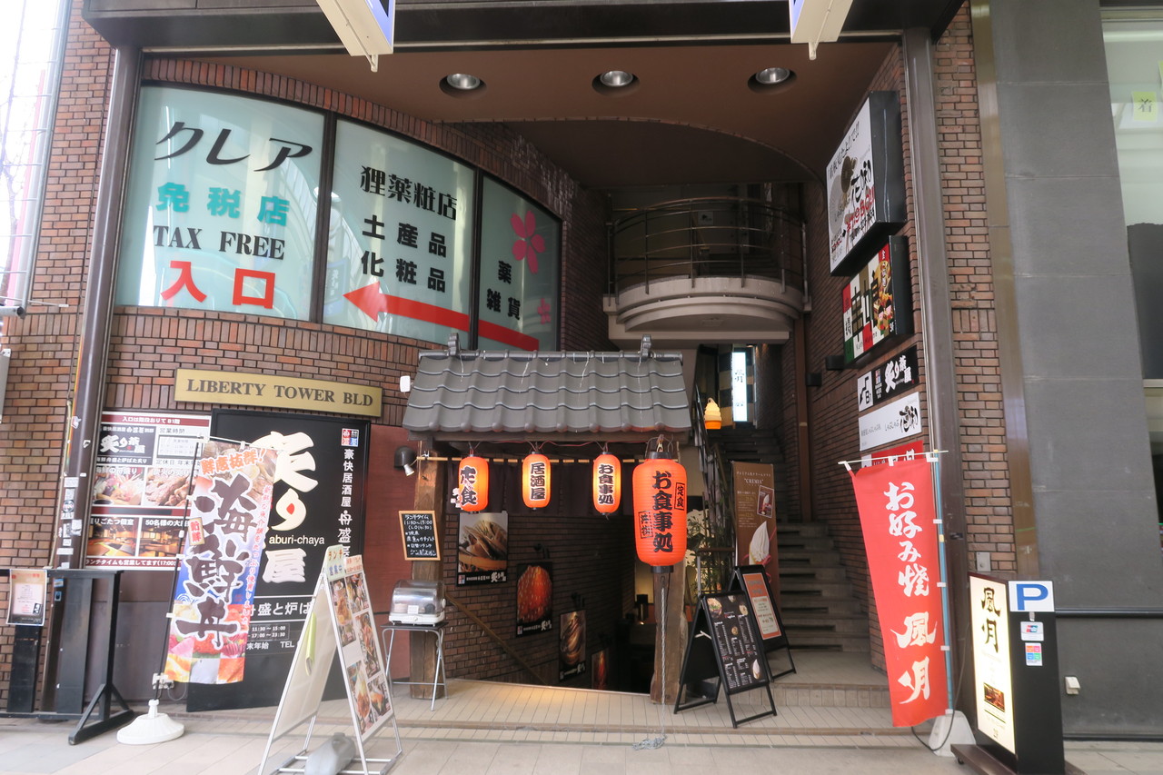 ポロコランチ 札幌 南3上西2 お好み焼 焼そば 風月 狸小路2丁目店 東急沿線探検ブログ ポロコランチ 札幌 南3上西2 お好み焼 焼そば 風月 狸小路2丁目店 東急沿線探検ブログ