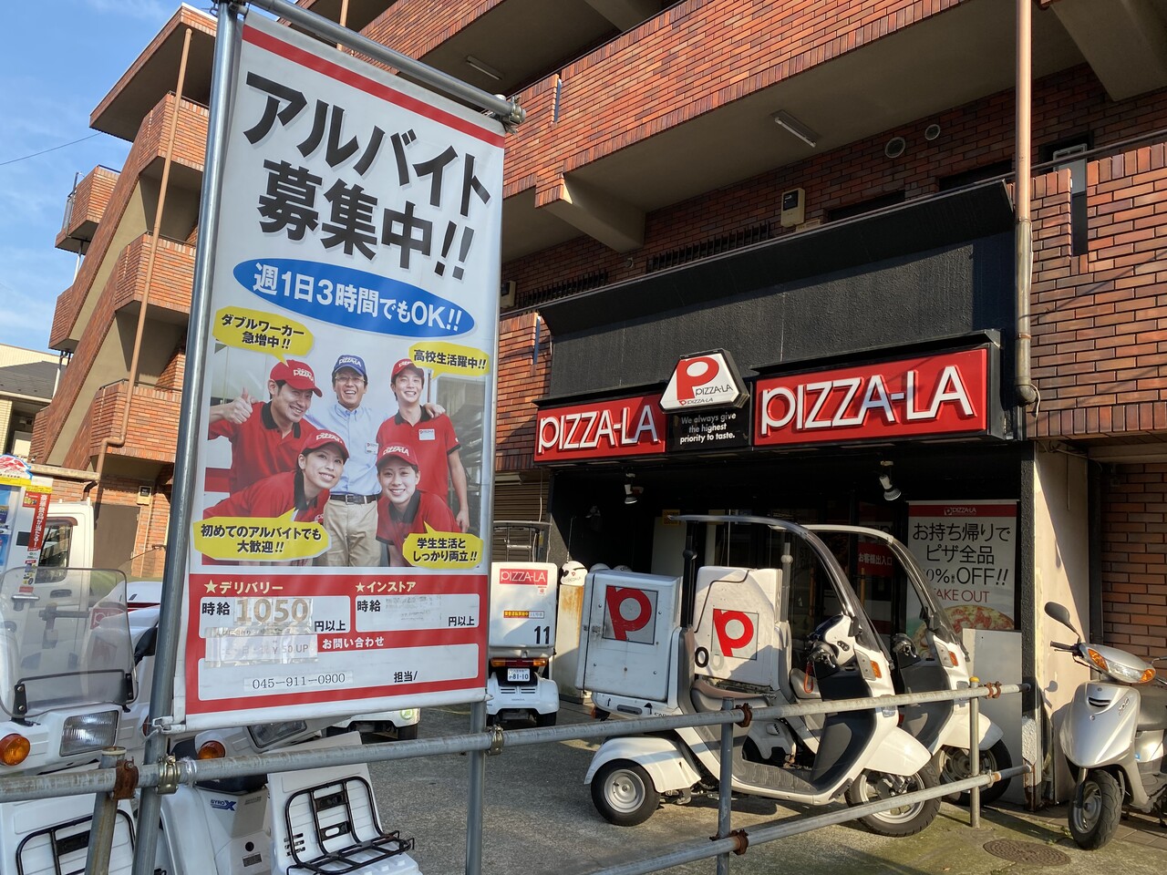 ピザーラたまプラーザ店で持ち帰り2枚目無料 東急沿線探検ブログ