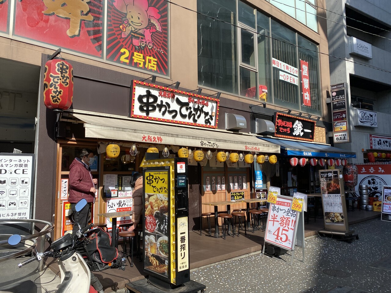 串かつ でんがな溝の口店で30分飲み放題 東急沿線探検ブログ 串かつ でんがな溝の口店で30分飲み放題 東急沿線探検ブログ