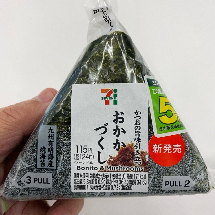 セブンイレブンの新発売「かつおの旨味引き立つ おかかづくし