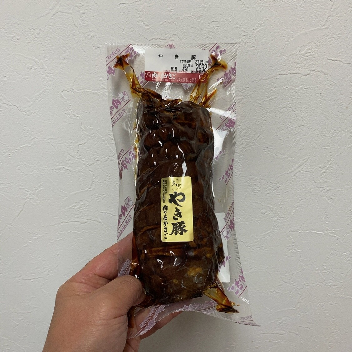 肉のたかさごの「やき豚」でオムレツ : 東急沿線探検ブログ