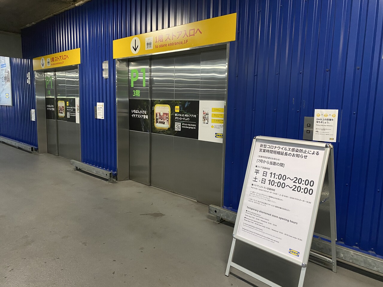 Ikea港北店に チリコンカンドッグ を食べに来た 東急沿線探検ブログ Ikea港北店に チリコンカンドッグ を食べに来た 東急沿線探検ブログ