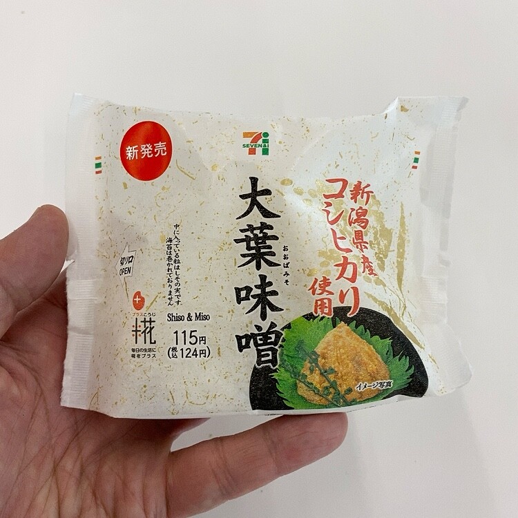 セブンイレブンで新発売 新潟県産コシヒカリ使用おむすび 大葉味噌 東急沿線探検ブログ