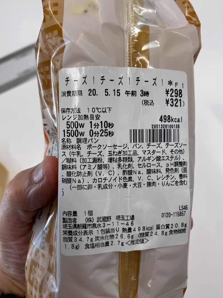 新発売セブンイレブン チーズ チーズ チーズ ホットドッグ 東急沿線探検ブログ 新発売セブンイレブン チーズ チーズ チーズ ホットドッグ 東急沿線探検ブログ