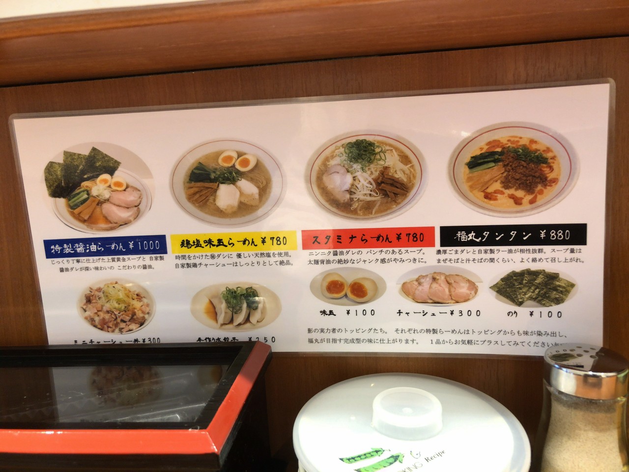 スタミナらーめん 麺屋福丸 横浜 あざみ野 東急沿線探検ブログ スタミナらーめん 麺屋福丸 横浜 あざみ野 東急沿線探検ブログ