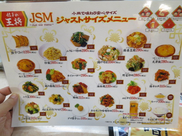 ジンギスカン定食 餃子の王将 札幌南２条西２丁目店 東急沿線探検ブログ