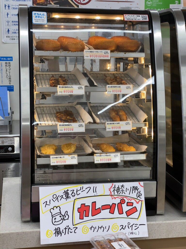 セブンイレブンで神奈川限定 スパイス薫るビーフカレーパン 東急沿線探検ブログ