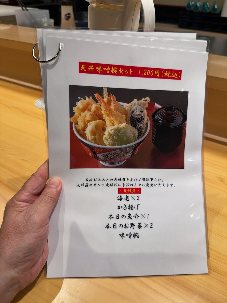 大門 天ぷら創作和食 吟和で天丼 : 東急沿線探検ブログ