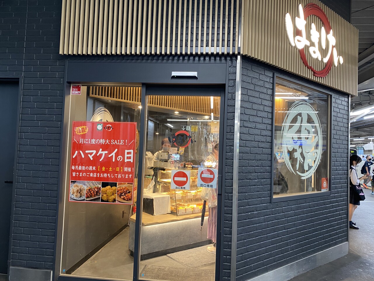 はまけい あざみ野店で ねぎま 持ち帰り 東急沿線探検ブログ