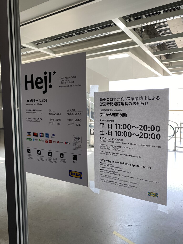 Ikea港北店に チリコンカンドッグ を食べに来た 東急沿線探検ブログ Ikea港北店に チリコンカンドッグ を食べに来た 東急沿線探検ブログ