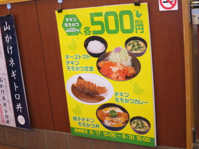 期間限定 チーズトマトモモかつチキン定食 とんかつ松乃家すすきの店 東急沿線探検ブログ