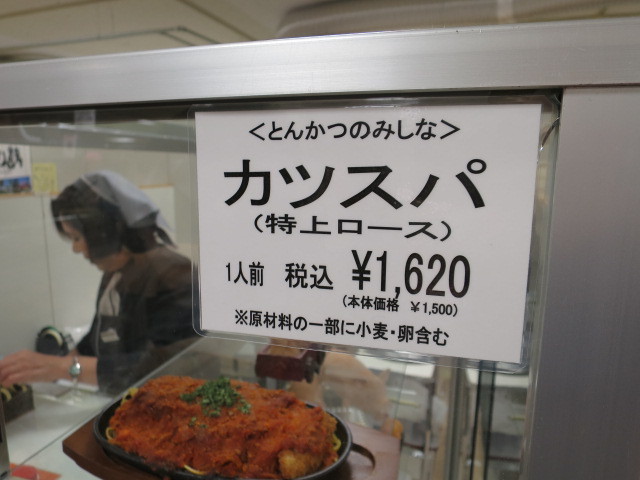 とんかつのみしな カツスパ ヒレ 札幌三越百貨店 第24回北海道味覚めぐり 東急沿線探検ブログ