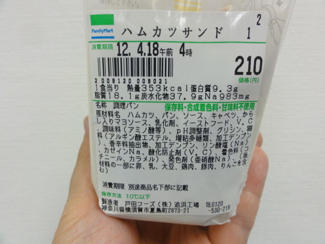 いつの間にか進化してた ファミリーマート 新鮮シャキシャキレタス サンドウィッチ 東急沿線探検ブログ いつの間にか進化してた ファミリーマート 新鮮シャキシャキレタス サンドウィッチ 東急沿線探検ブログ