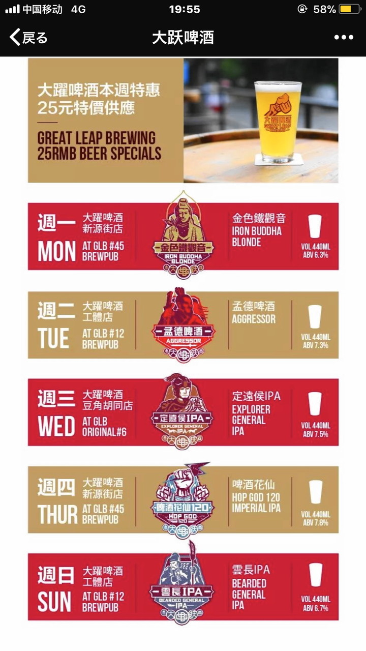 20171130Great Leap Beer Menu