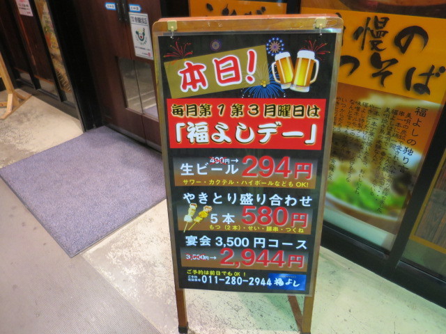 福 よし 札幌 Article