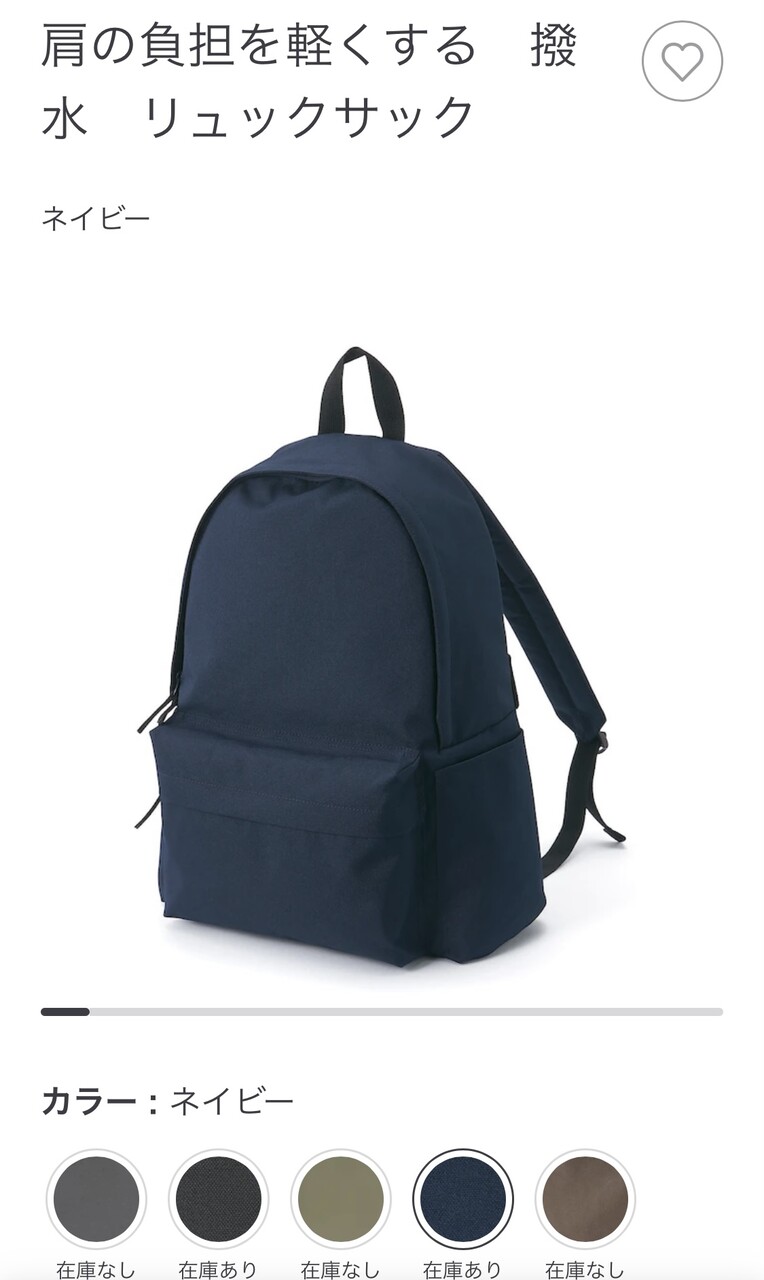 普段使いのバックを無印良品「肩の負担を軽くする撥水リュックサック」にしてみた : 東急沿線探検ブログ