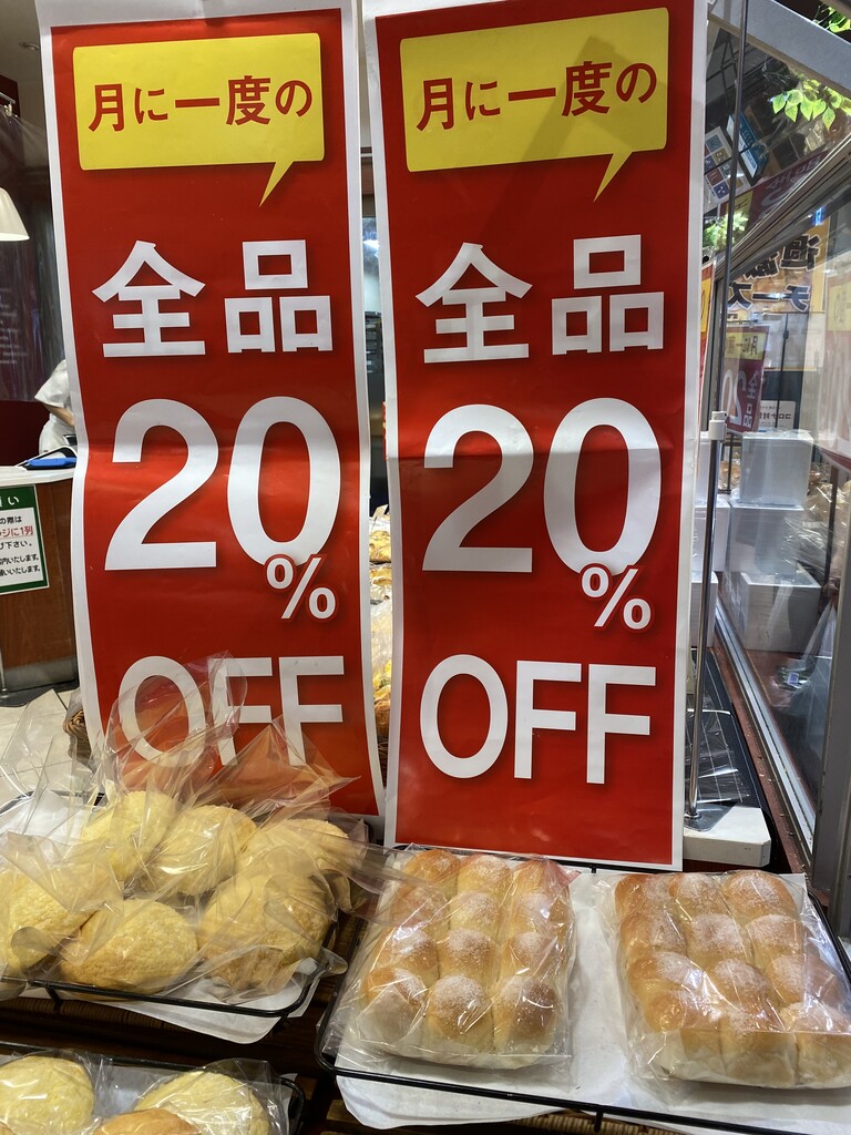 Pasco イトーヨーカドーたまプラーザ店で月に1度の全品 セール 東急沿線探検ブログ