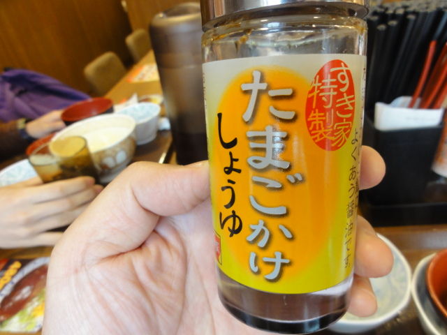 店舗限定 たまごかけごはん朝食 すき家西五反田一丁目店 東急沿線探検ブログ