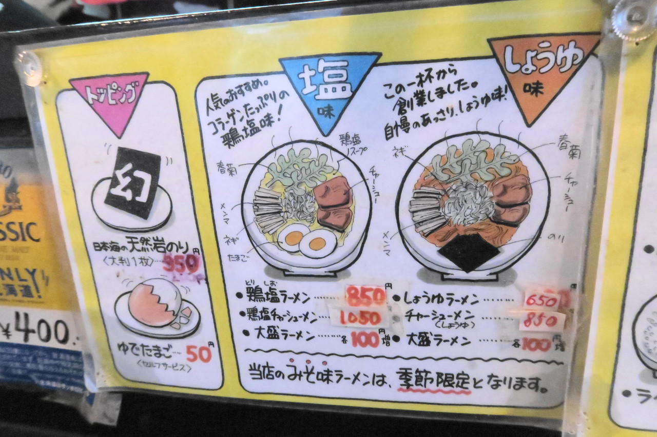 しょうゆラーメン 札幌 狸小路9 三角山 五右衛門ラーメン 東急沿線探検ブログ